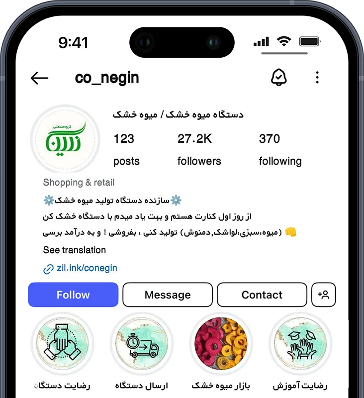 صفحه اینستاگرام گروه صنعتی نگین